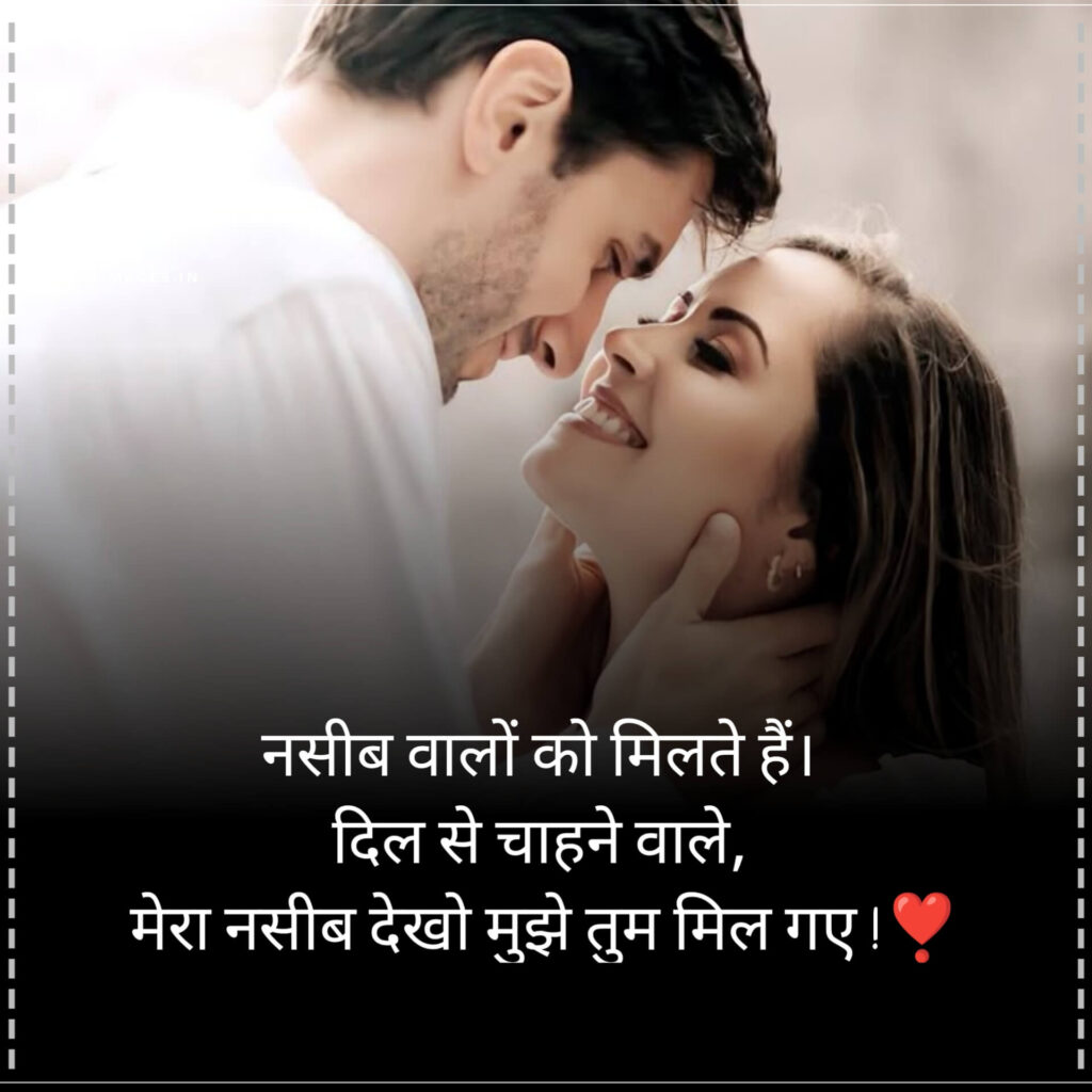 लव शायरी हिंदी में