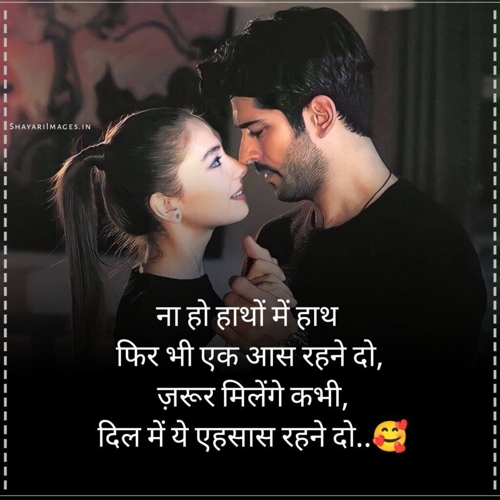 Love Shayari 2025 New