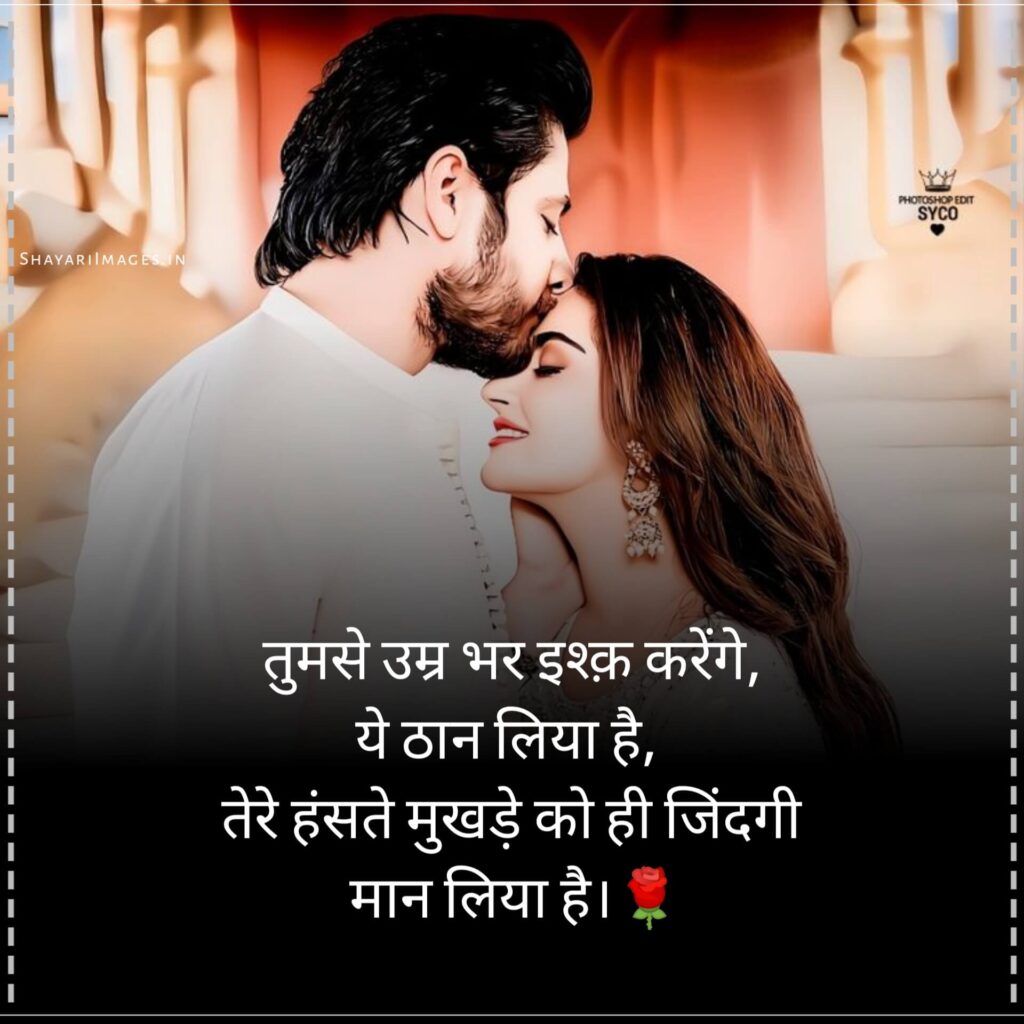 Romantic Love Shayari