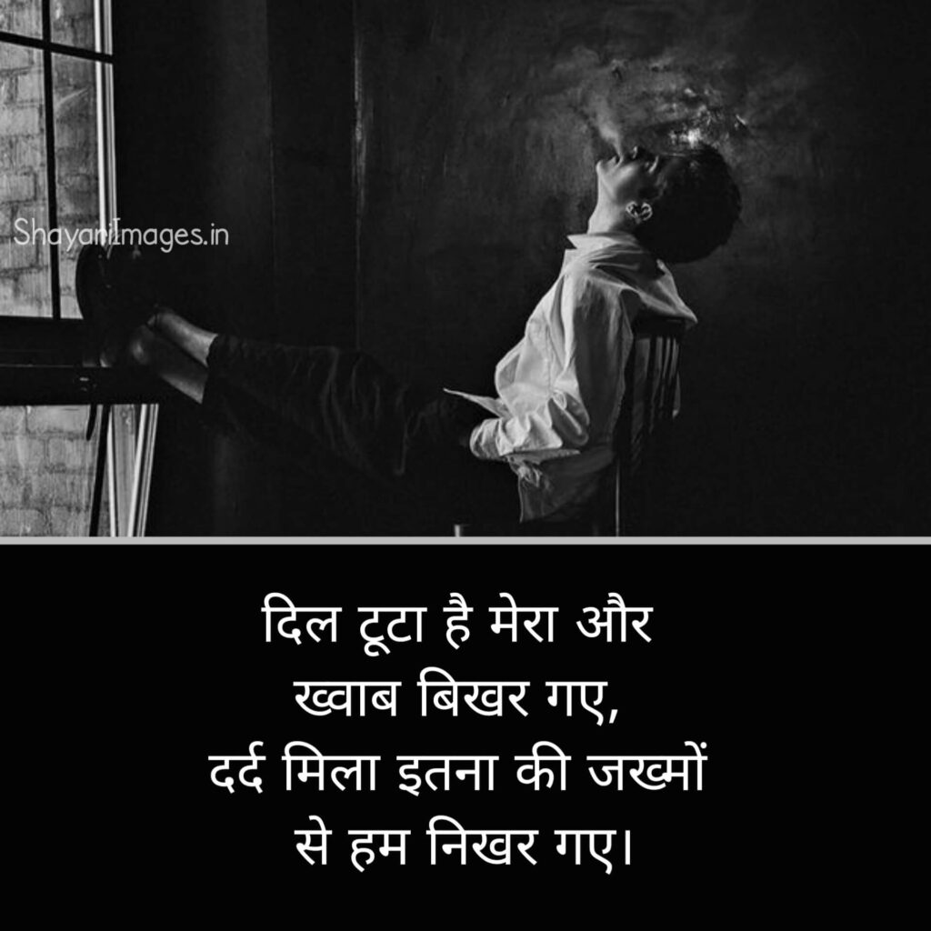 Dard Bhari Shayari