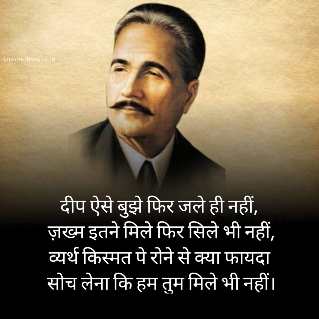 Allama Iqbal Shayari