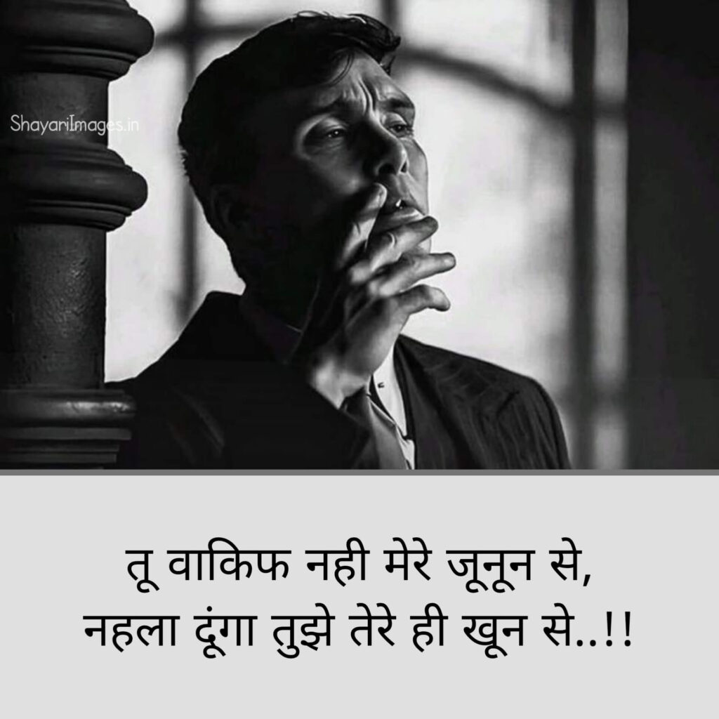 Attitude Shayari in Hindi
