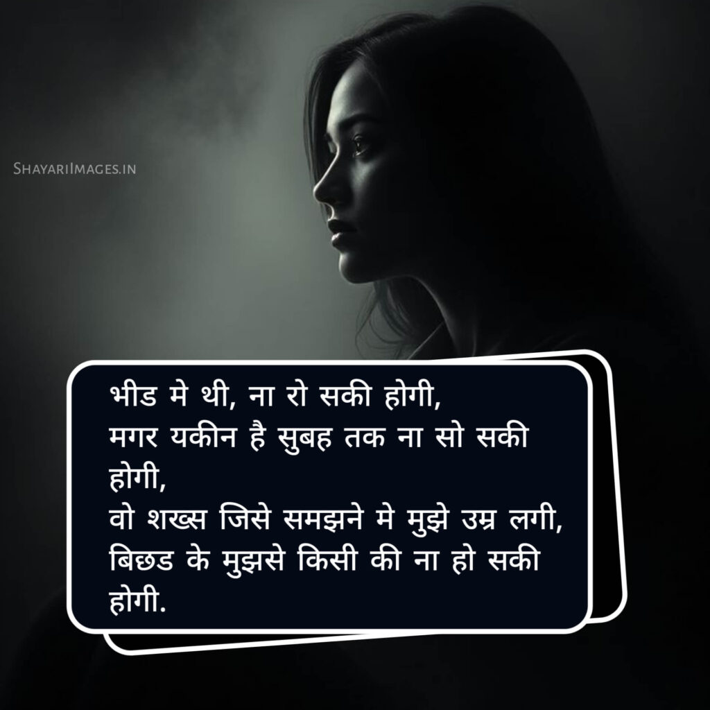 Breakup Shayari in Hindi