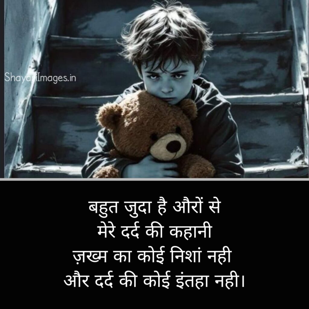  दर्द भरी शायरी