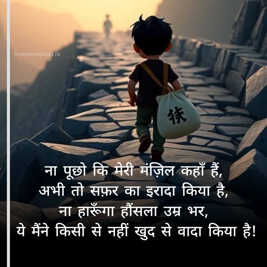  Motivational Shayari Images