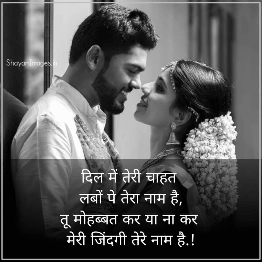 Very Romantic Shayari 2025