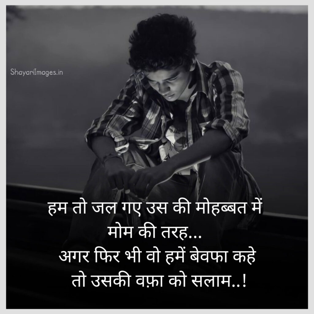 Bewafa Shayari For Boy