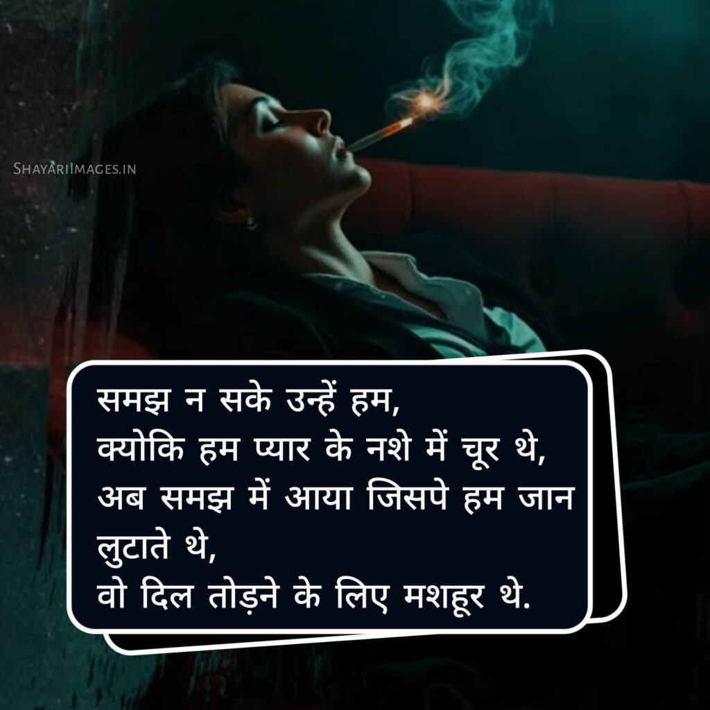 ब्रेकअप शायरी हिंदी में