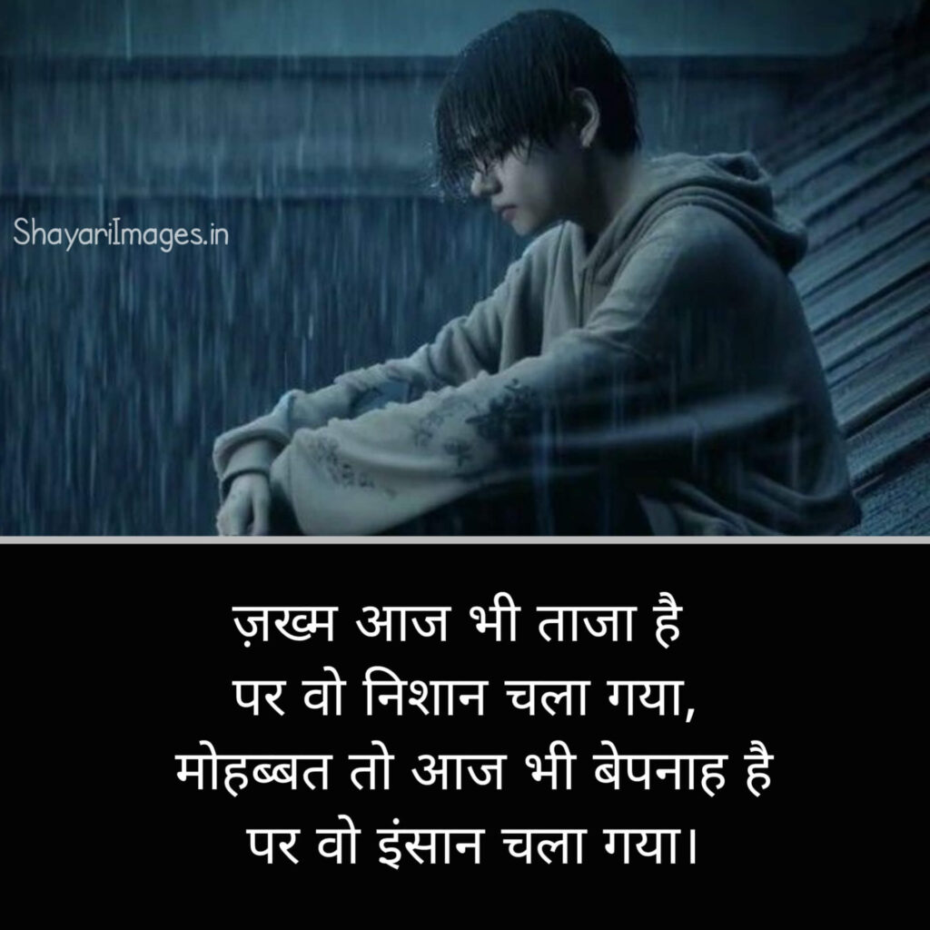 Shayari On Dard Bhari with Images