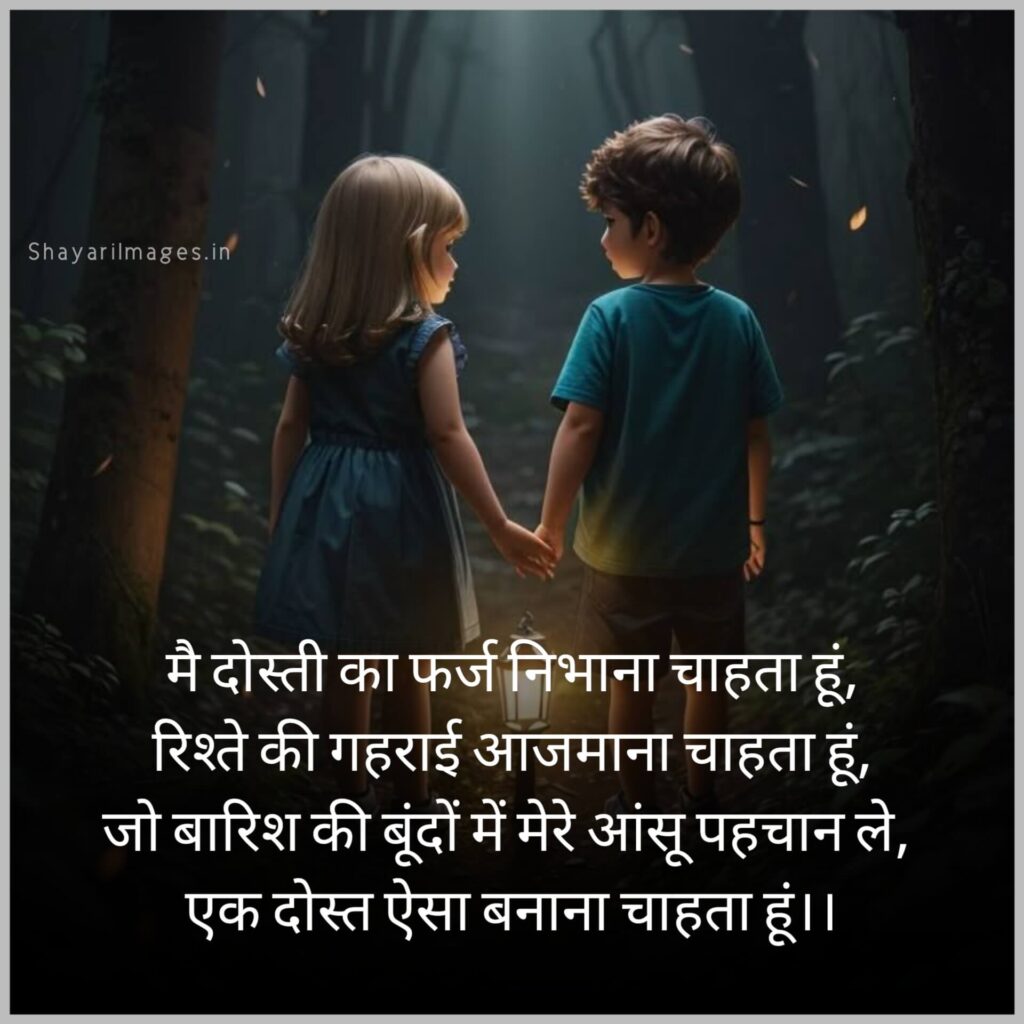 Dosti Shayari Attitude
