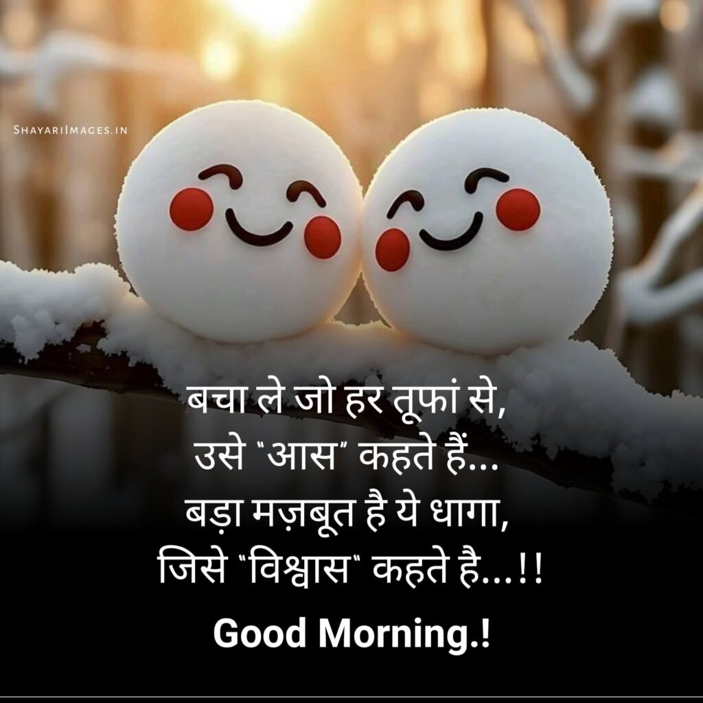 Good Morning Shayari Dost
