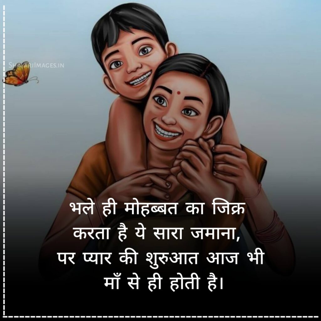 Maa Shayari In Hindi