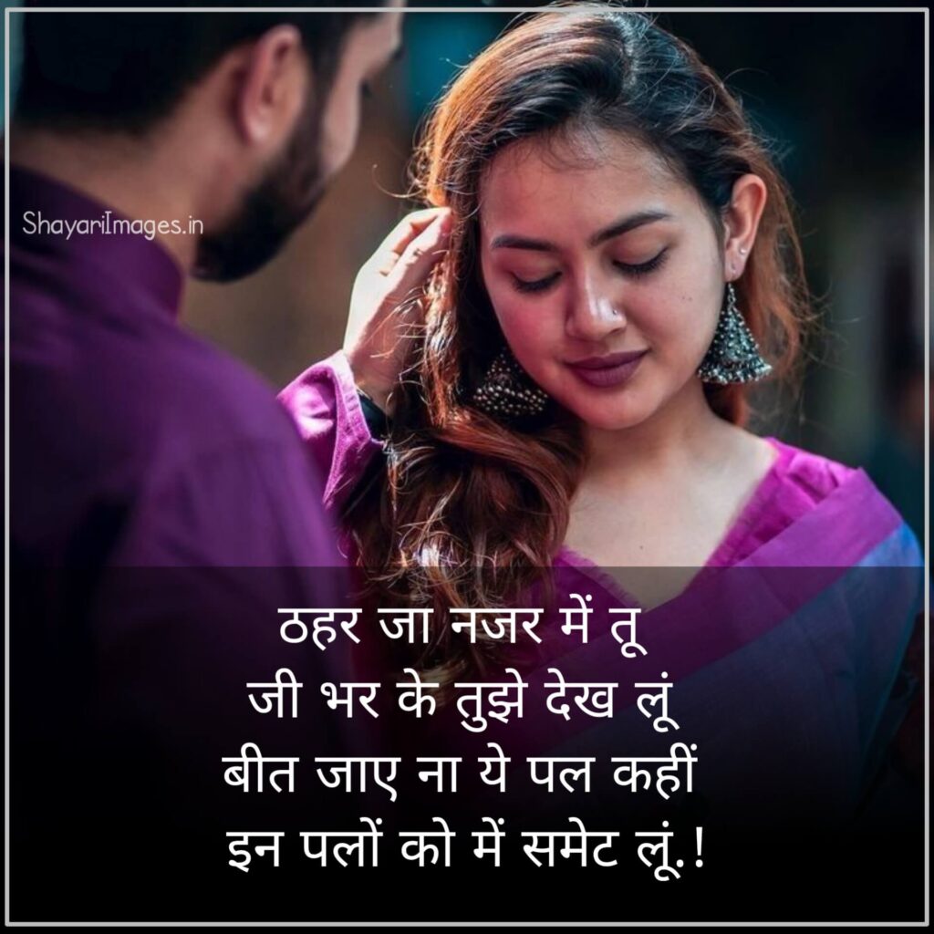 रोमांटिक शायरी हिंदी में