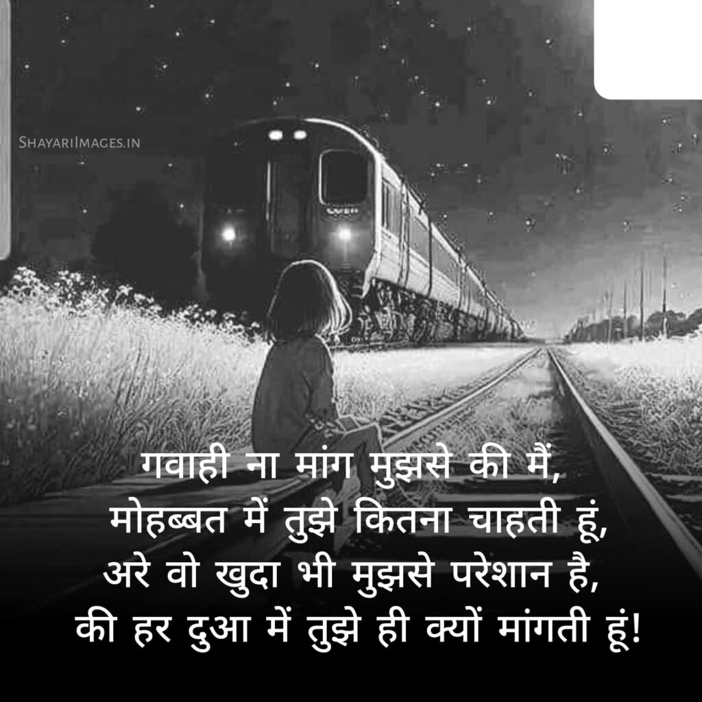 Sad Shayari Image Download