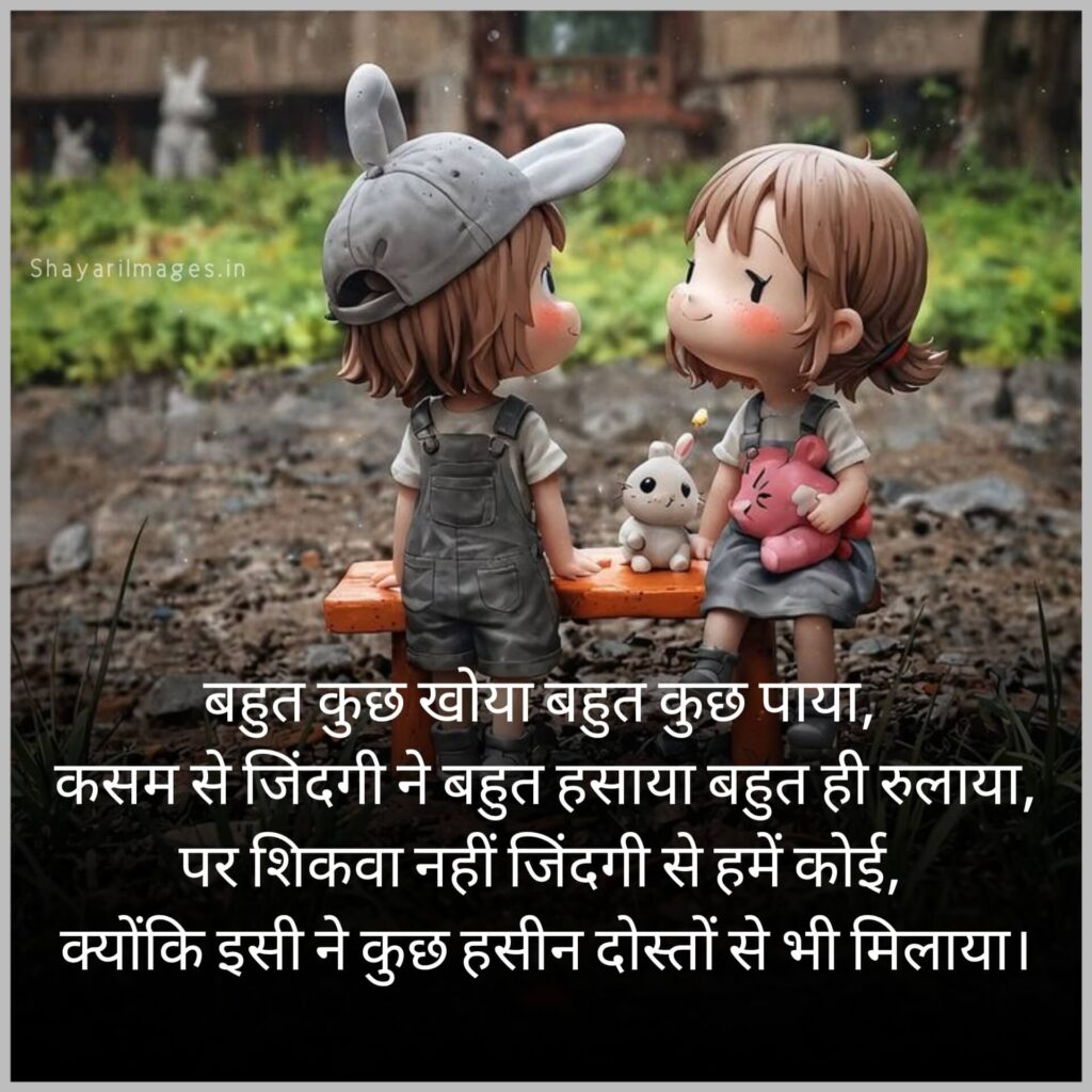  Dosti Shayari For 4 Line