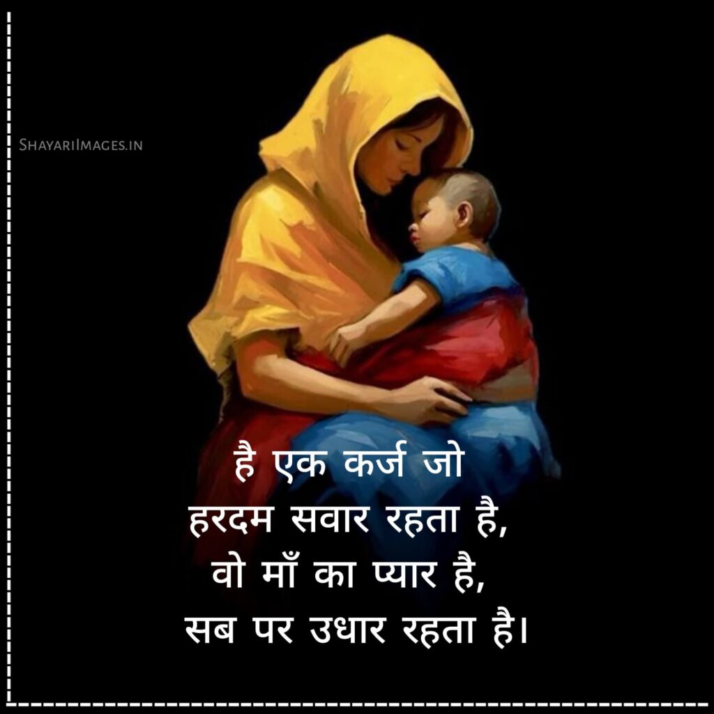 माँ शायरी 2 लाइन