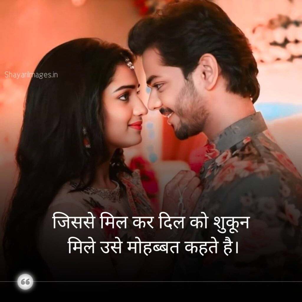 Best Hindi Mohabbat Shayari