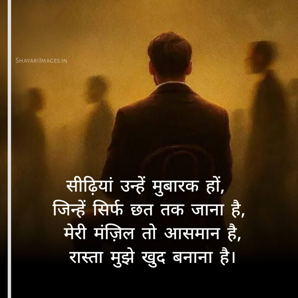  मोटिवेशनल शायरी हिंदी में