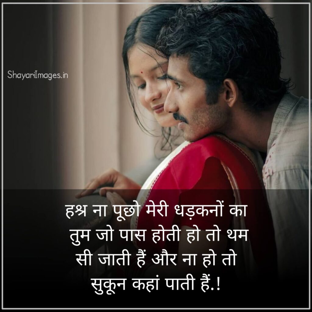 Beautiful Romantic Shayari