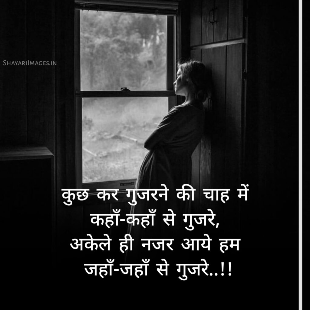 Sad Alone Shayari