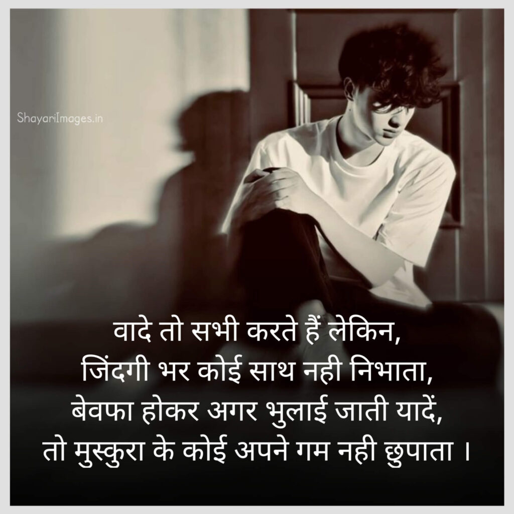 Bewafa Shayari For Girl