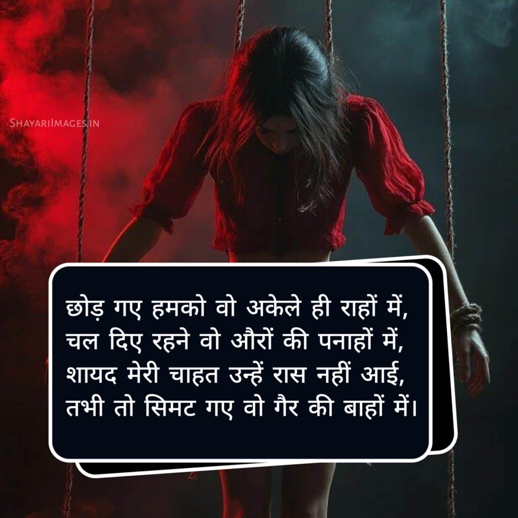 Sad Breakup Shayari