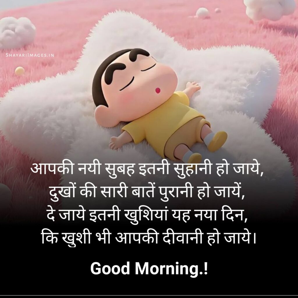  Motivational Good Morning Shayari