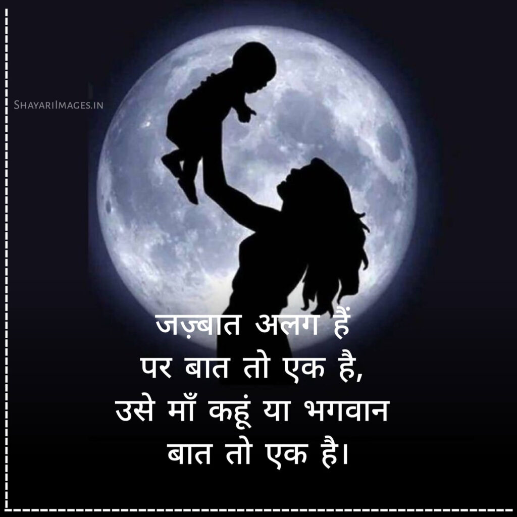  Maa Shayari Status