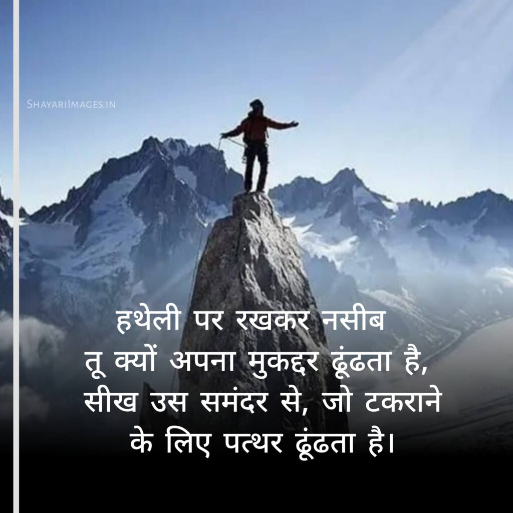 Success Motivational Shayari