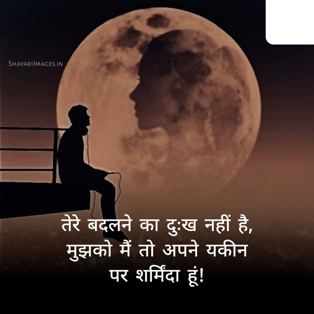 Latest Sad Shayari Image In Hindi