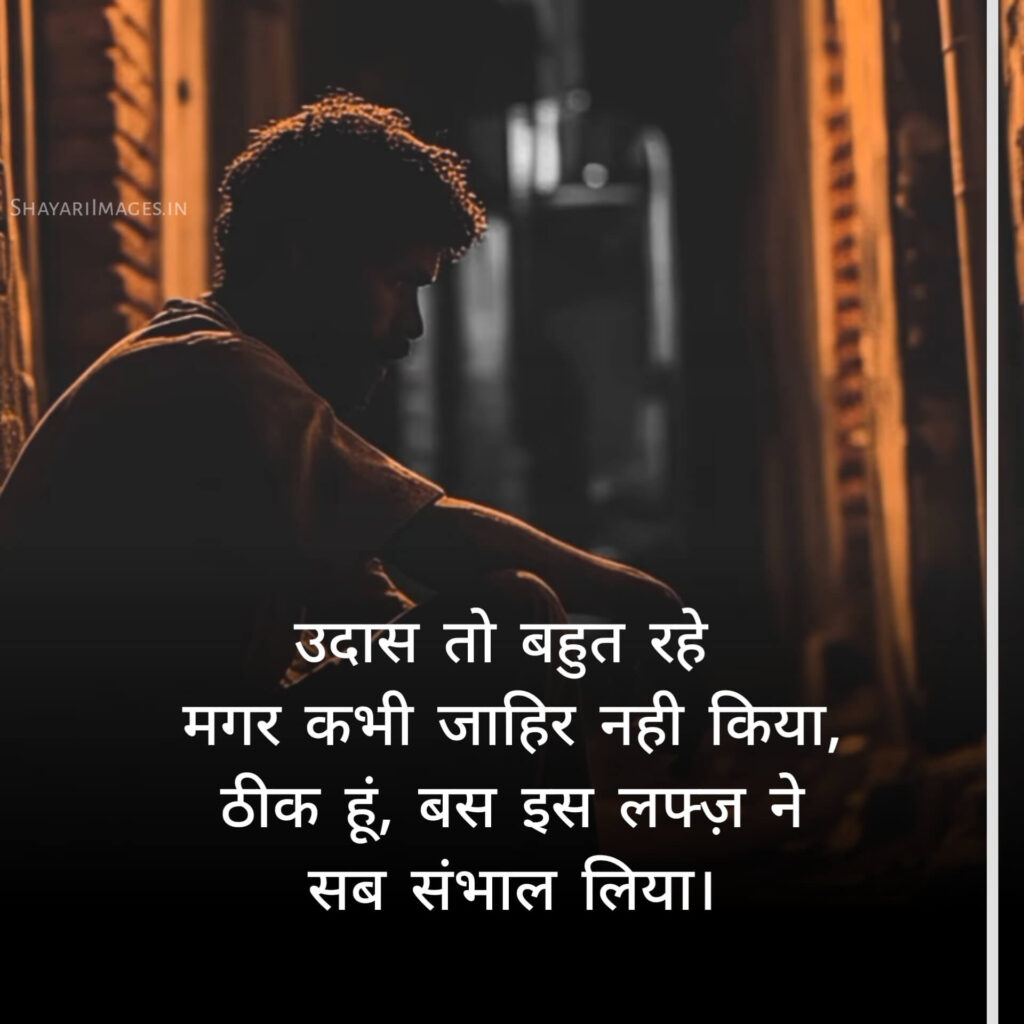 Alone Shayari