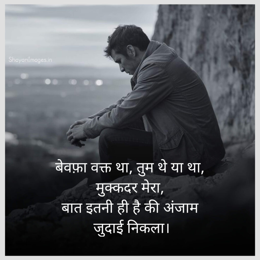 Hindi Bewafa Shayari Status