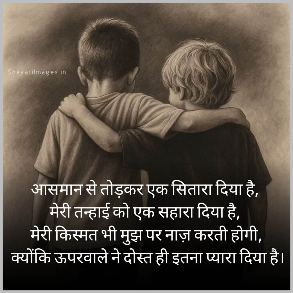 Dosti Shayari