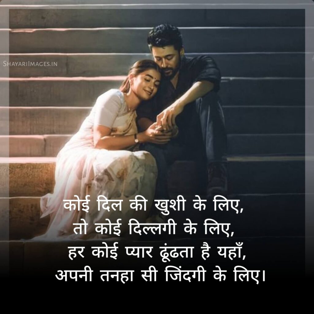 Hindi Shayari
