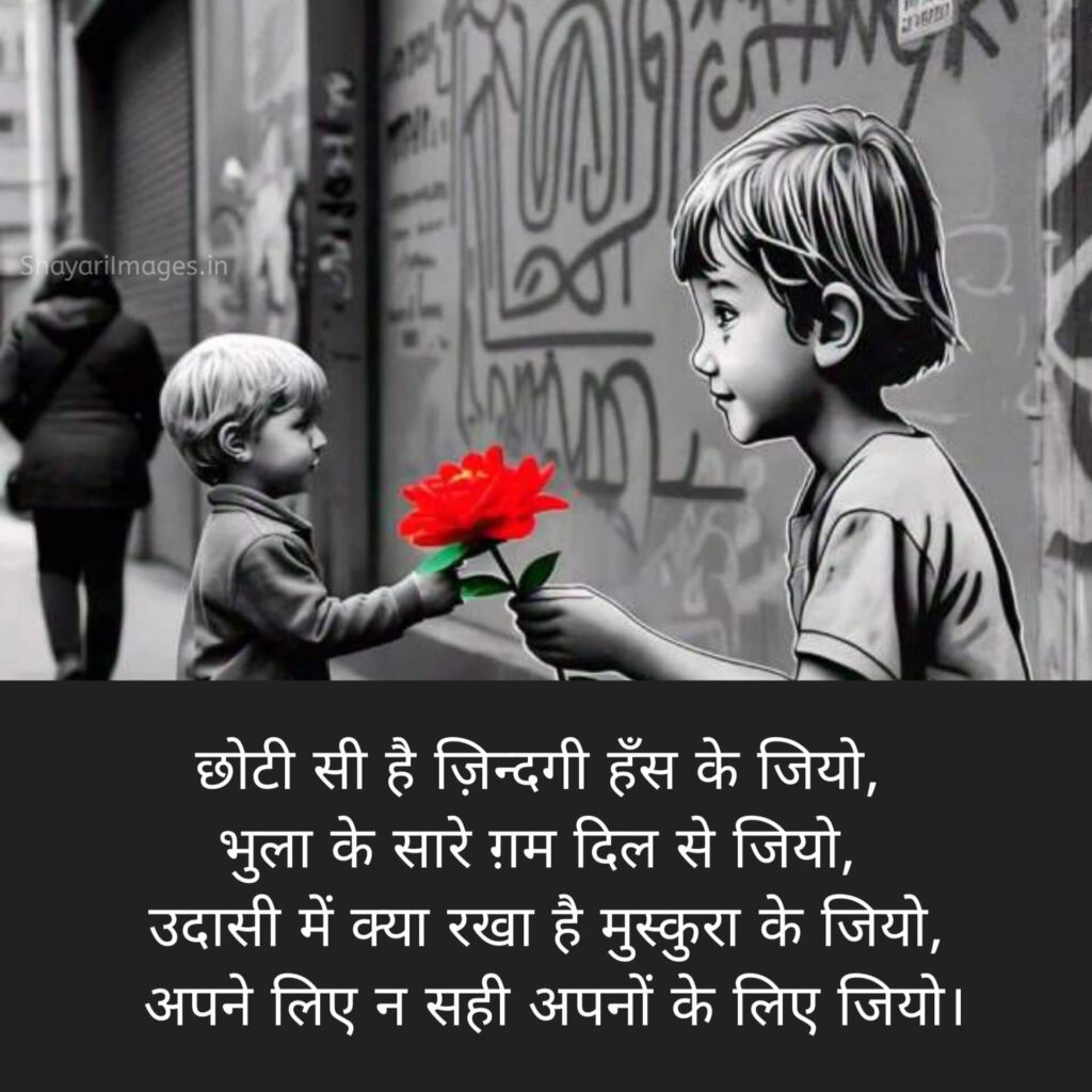 2 Line Shayari on Life in Hindi