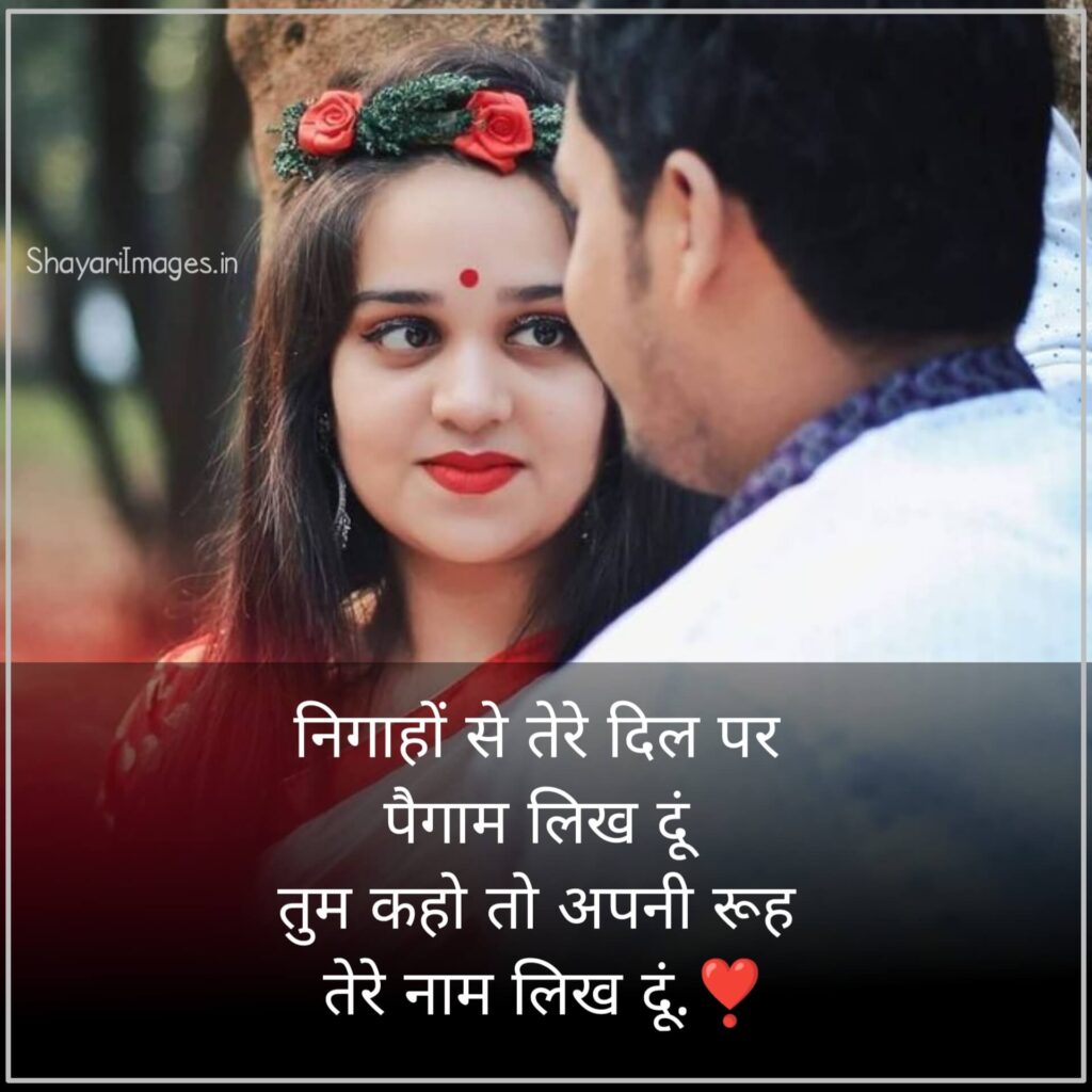 Romantic Shayari with Images