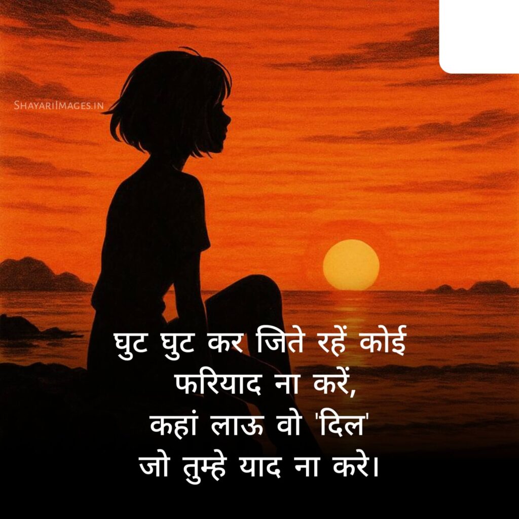 Sad Shayari Status For WhatsApp