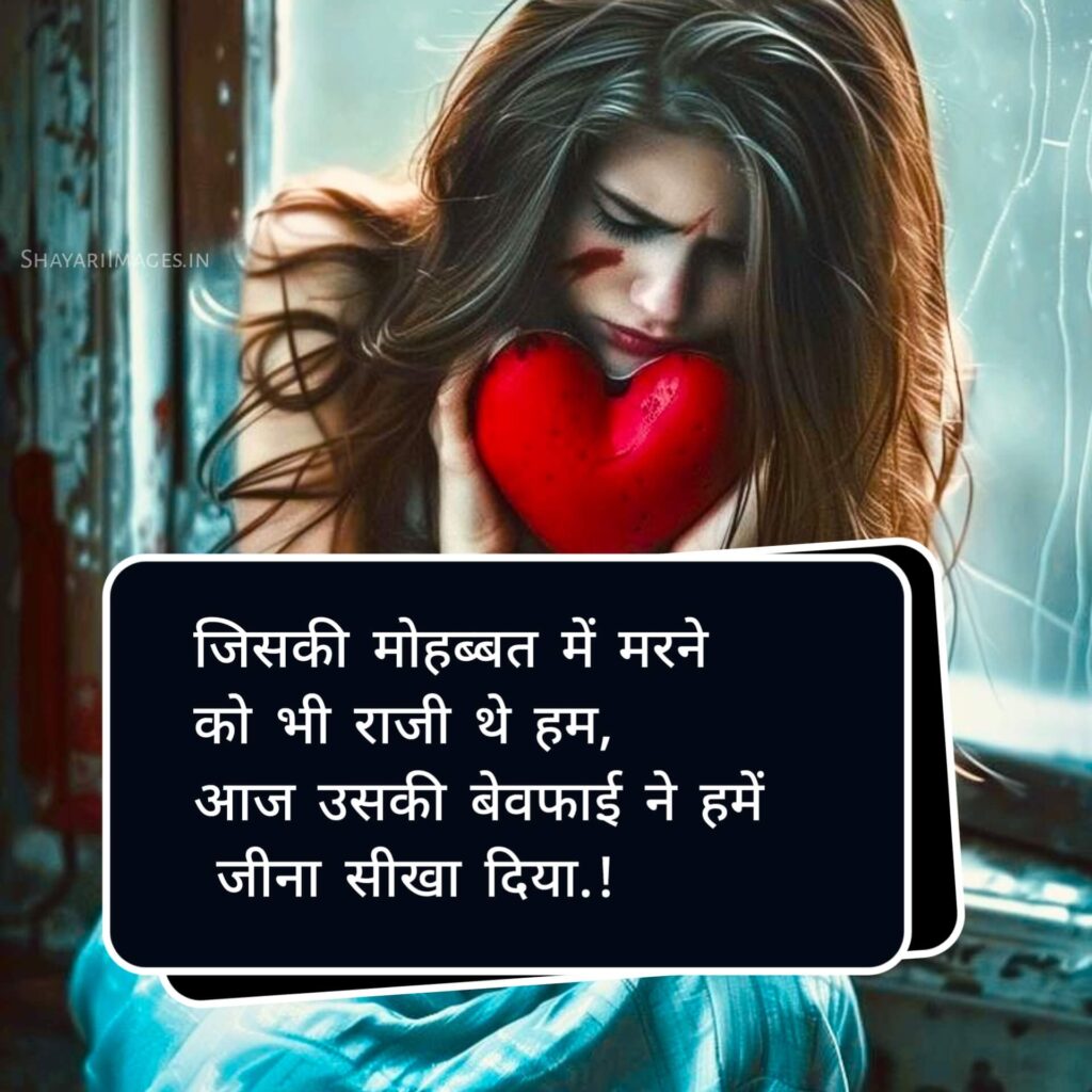 Breakup Shayari in Hindi