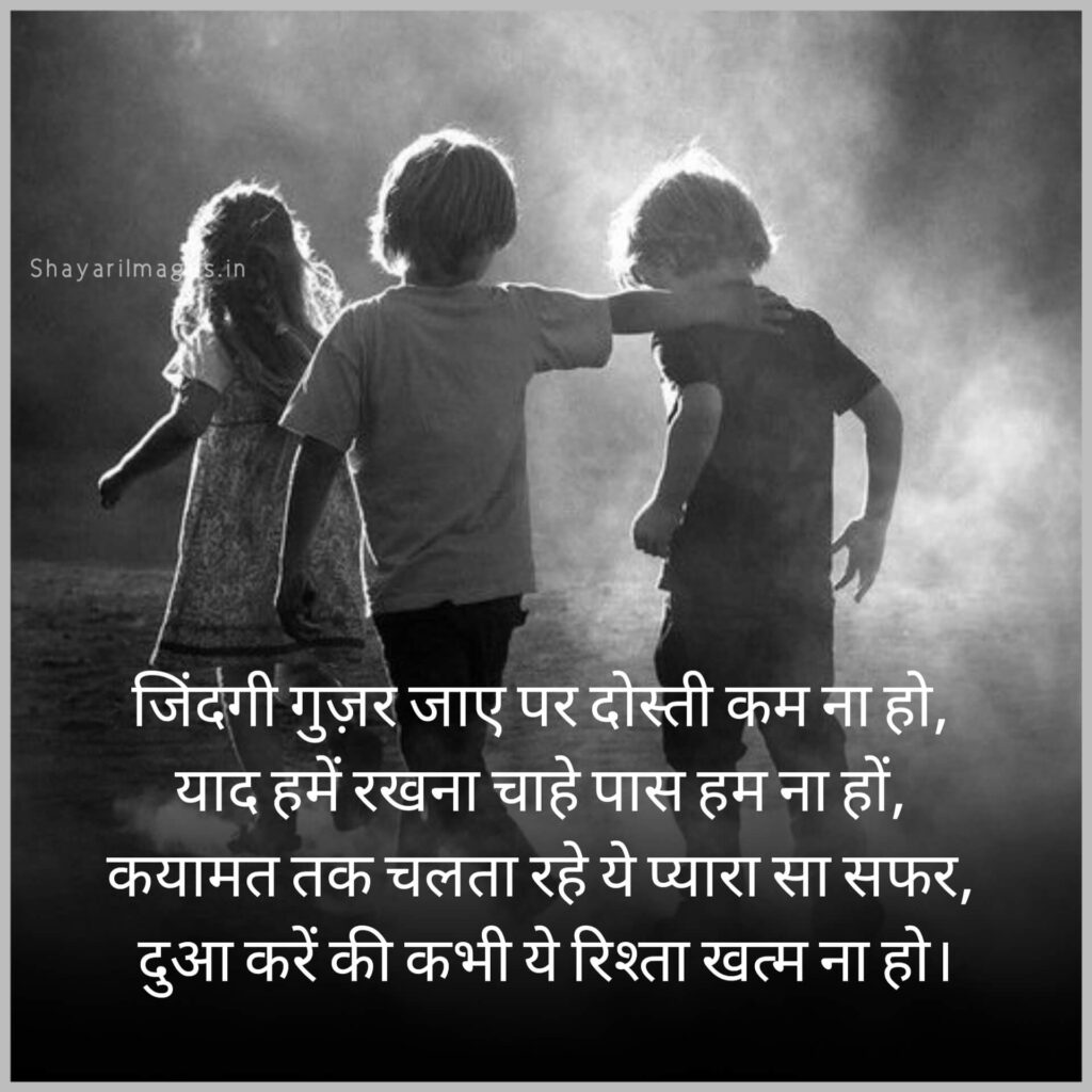 Dosti Shayari In Hindi
