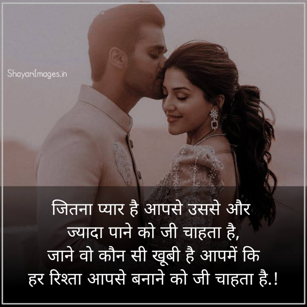 Romantic Shayari for Couple