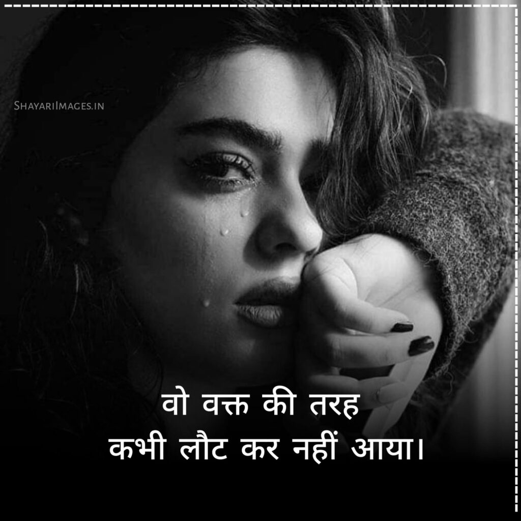 Sad Shayari Status