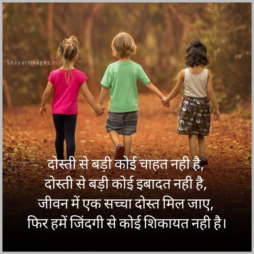 Best Dosti Shayari 2025
