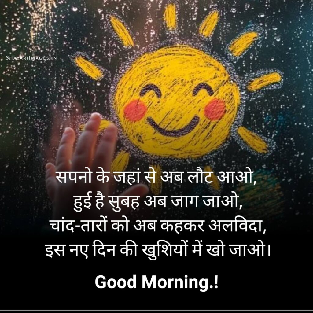Good Morning Shayari