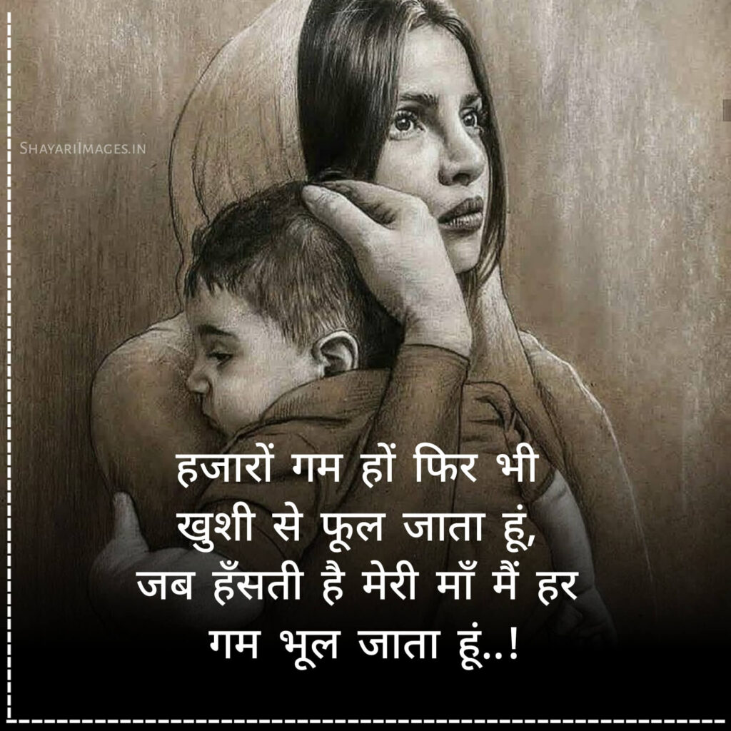 Maa Shayari Images
