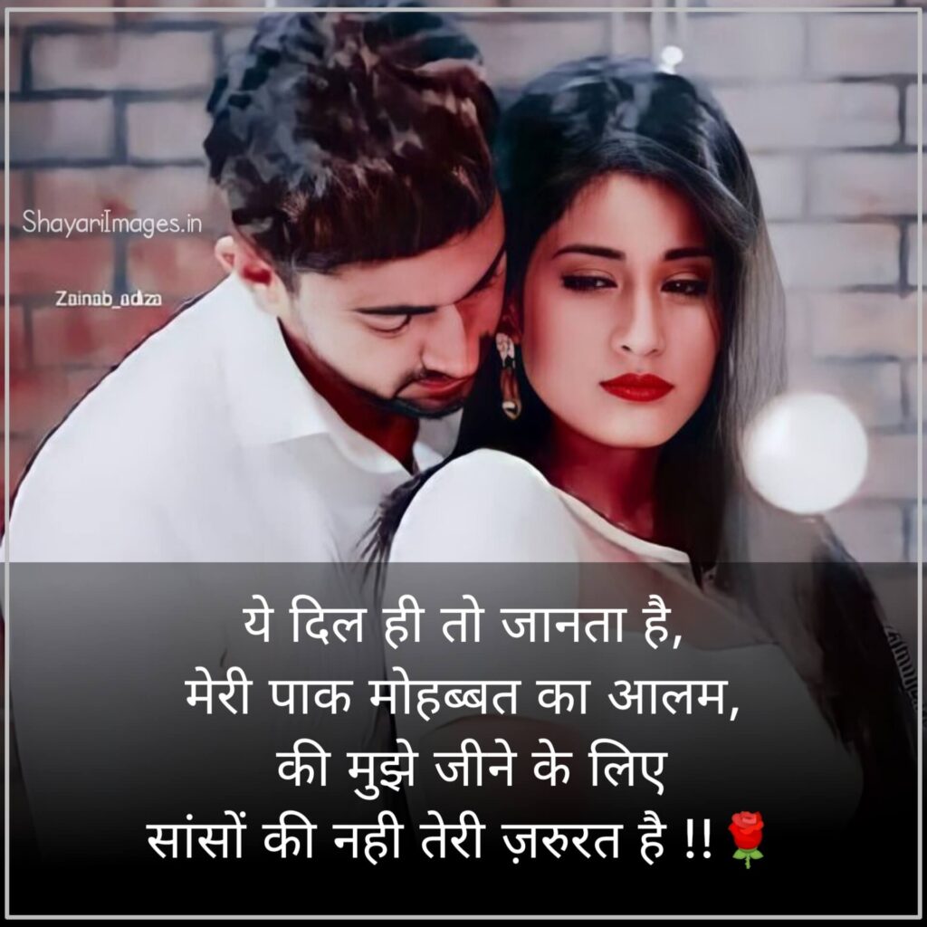 Mohabbat Romantic Shayari in Hindi
