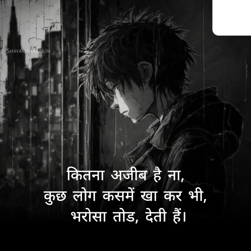 Hindi Sad Shayari HD Image Download