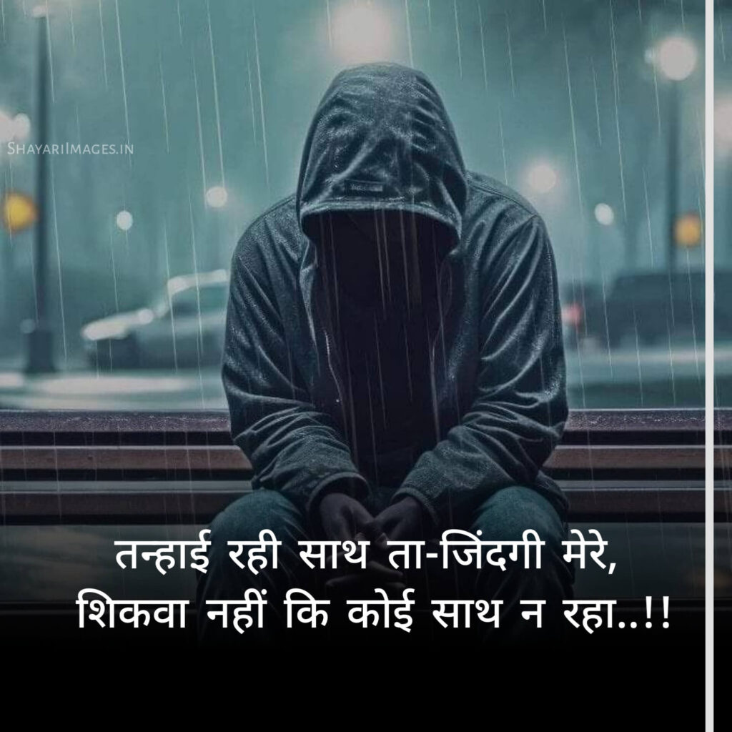 Alone Shayari for girls