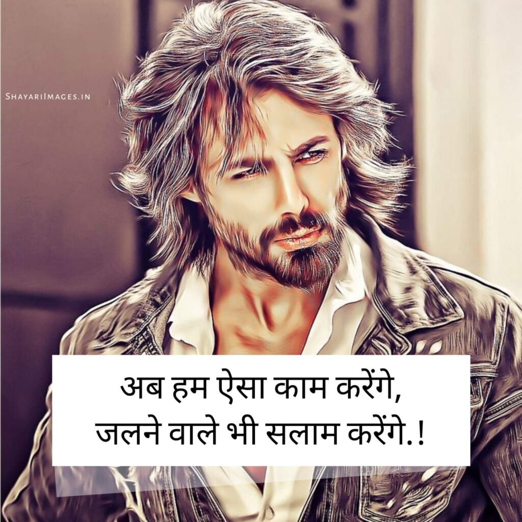 ऐटिटूड शायरी हिंदी में