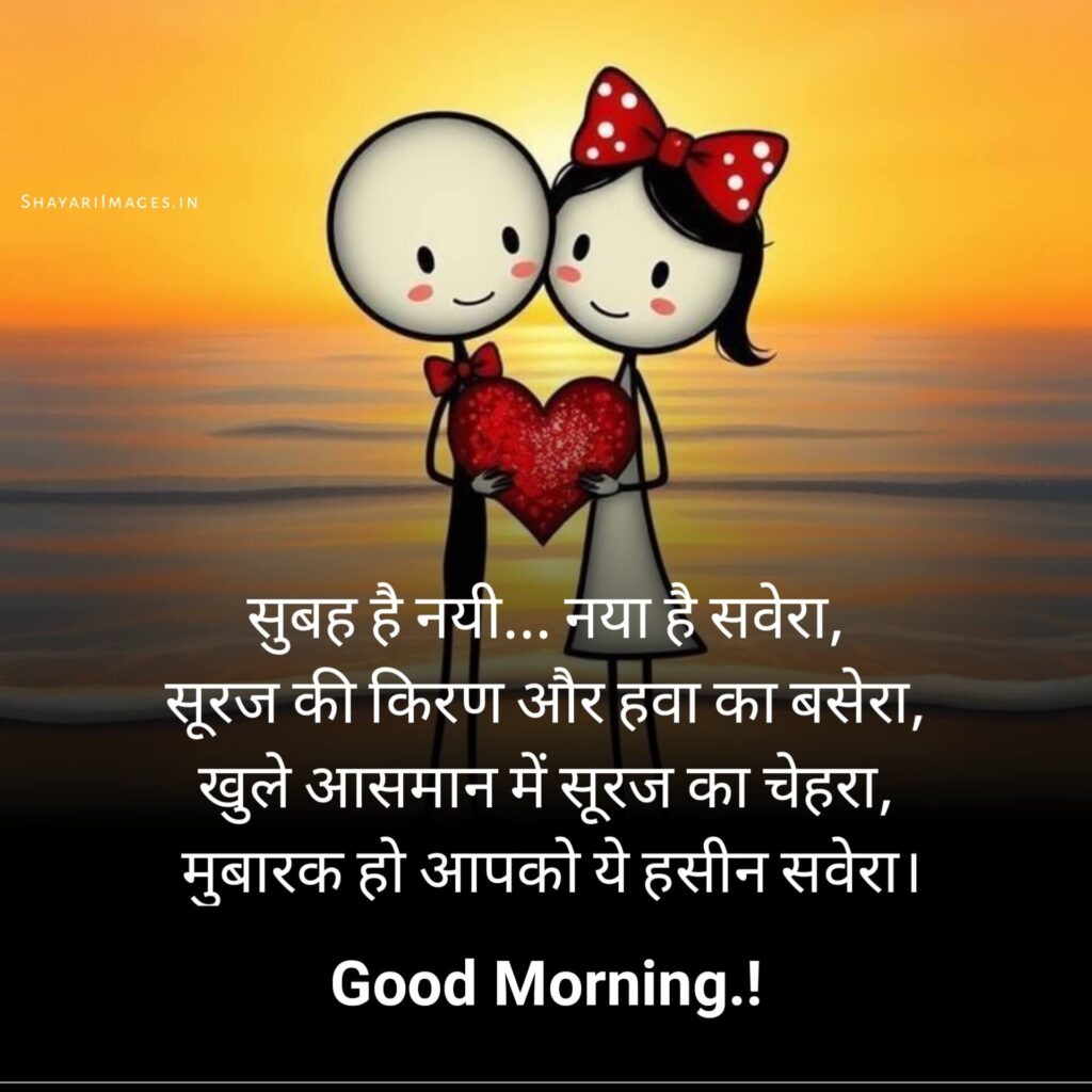  Khubsurat Good Morning Shayari