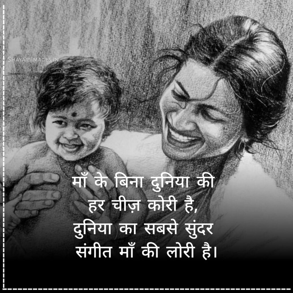 Maa Shayari In Hindi